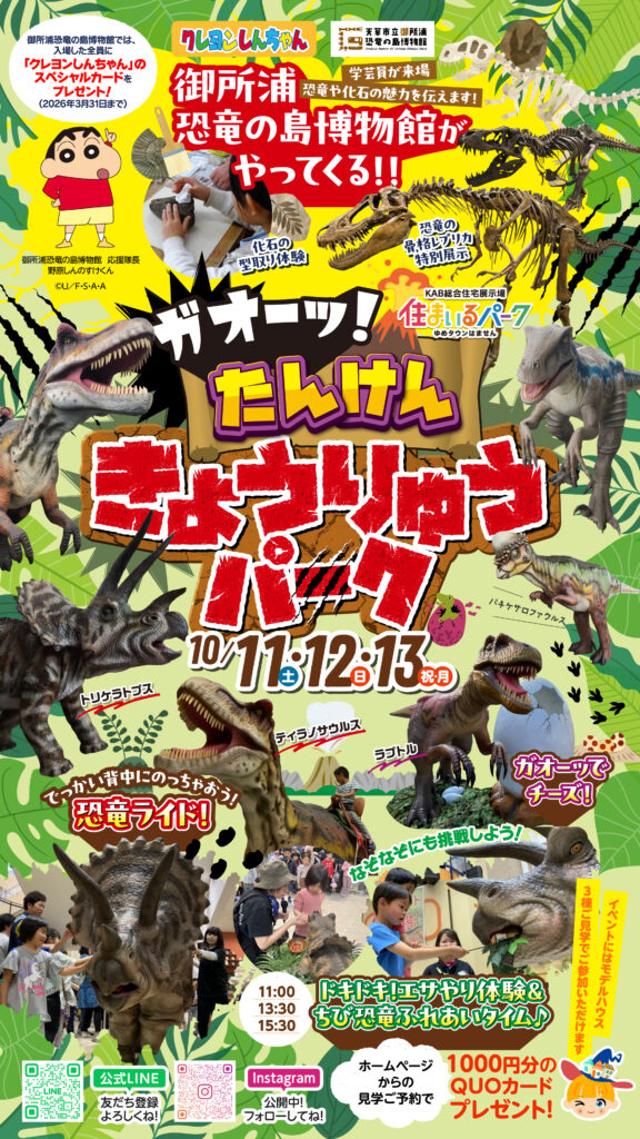 🦖ガオーッ！たんけんきょうりゅうパーク🦕10月11(土)12(日)13